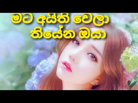 mata aithi wela tiyena oya - roshan fernando