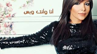 Assala ana w anta w bas أصاله أنا وأنت وبس