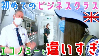 これがビジネスクラスの神対応のサービスです。【日常VLOG・後編】