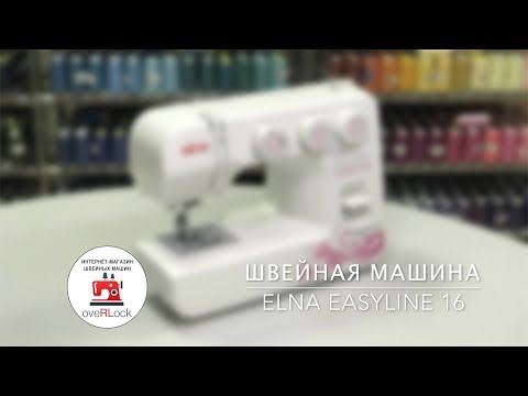 Швейная машина Elna EasyLine 16 белый - Видео