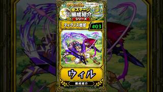 【神獣の聖域#03】ウィル攻略紹介！神獣スレイヤーの中でも特に強いので絶対持っておきたい！ #モンスト #モンスト攻略 #モンスターストライク#神獣の聖域#ウィル#ティグノスエリア#ティグノス