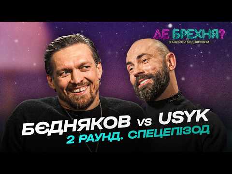 СПЕЦВИПУСК! ОЛЕКСАНДР УСИК про переписку з Кріштіану Роналду, батьківство, голівудські плітки