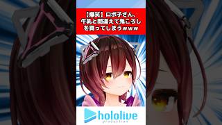 ロボ子さん、PONする #ホロライブ #反応集