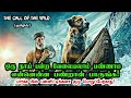 The Call Of The Wild English Explain Tamil Fantasy Movie Hollywood Movies Explain Adventure