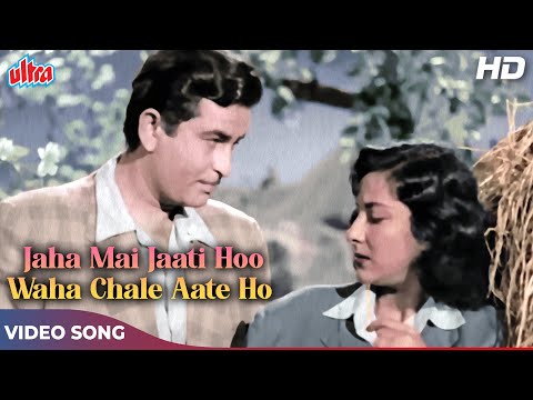 जहाँ मै जाती हूँ, वहीं चले आते हो (HD) Raj Kapoor, Nargis | Lata Mangeshkar, Manna Dey | Chori Chori