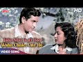 जहाँ मै जाती हूँ वहीं चले आते हो HD Raj Kapoor Nar