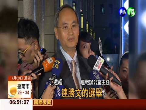 搶救連勝文民調 連戰設宴請藍委