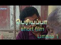 Periyappa#short film#periyappa#short film