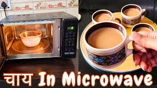 Chai in Microwave -2 | How to make Tea/ Chai in Microwave | Easy microwave Recipes | Microwave Hacks