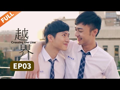 【ENG SUB】 HIStory2：Crossing the Line  EP3