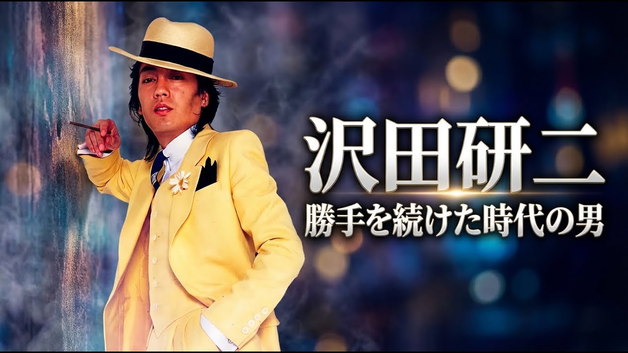 【沢田研二】ジュリーという檻…スーパースターの代償———タイガースの熱狂から半世紀…孤高の信念