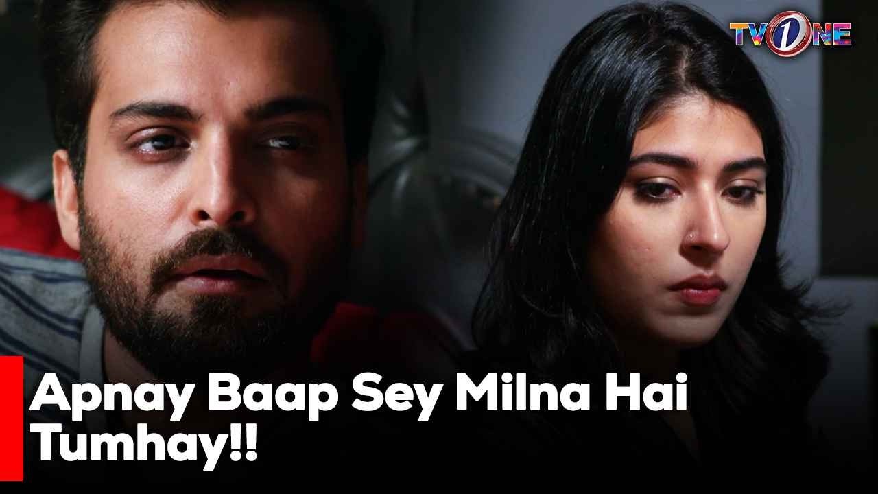 Apnay Baap Sey Milna Hai Tumhay!!  | Mariam Ansari | Junaid Khan | Atiqa Odho
