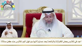203 - أجد في الملابس بعض الإفرازات والرائحة بعد عملية البواسير فهل أغير الملابس عند كل صلاة؟