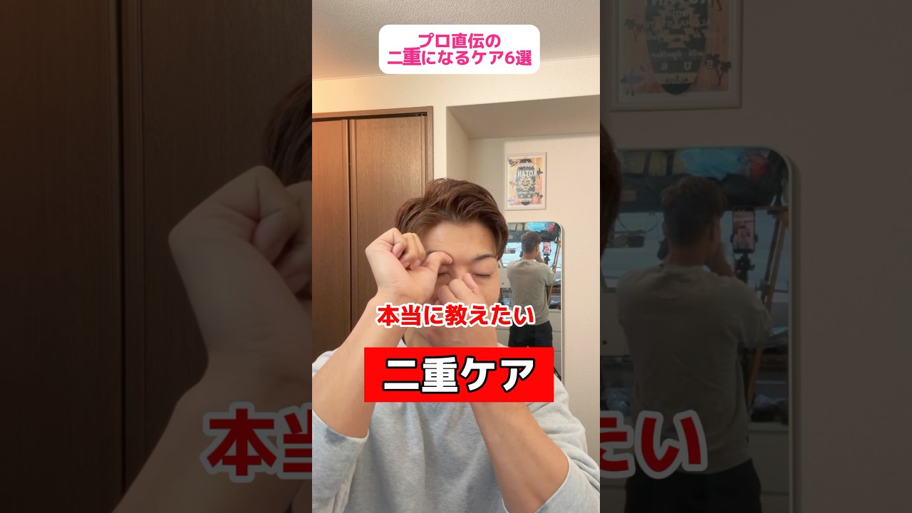 本当にみんなに教えたい二重ケア #小顔ケア #たるみ改善 #美容 #二重整形