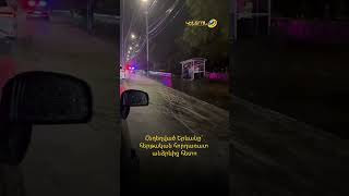 Հեղեղված Երևանը՝ հերթական հորդառատ անձրևից հետո