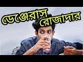 The Ajaira LTD - ডেঞ্জেরাস রোজাদার | Ramadan Special |