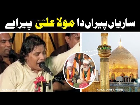 Sareyan Peeran Da Mola Ali Ali Peer Ay || Manqabat Maula Ali (A.S) || Faiz Ali Faiz Qawwal