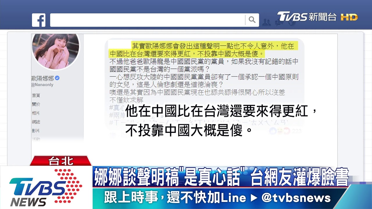 歐陽娜娜發聲談表態 「要祖國為我驕傲」