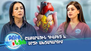 Բուժ ինֆո/Buj Info/ Գլխավոր /Ինչպե՞ս է բարձր շաքարը ազդում սրտի և անոթների վրա