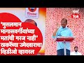 Why did Sanjay Jadhav make a statement that he does not want Muslim, backward class votes?| Shiv Sena