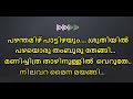 Pazhamthamizh Paattizhayum Karaoke With Lyrics Malayalam Pazham Tamil Patizhayum Karoke