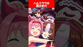 『東京ダービー記念イラスト2026』に対するみんなの反応【ウマ娘プリティーダービー】 #ウマ娘 #テイエムオペラオー  #メイショウドトウ  #ハルウララ