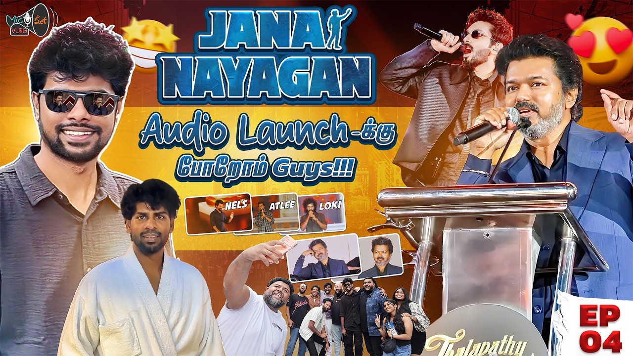 Jana Nayagan Audio Launch - பாக்க போறோம்🥳 | Thalapathy Vijay Last Kutty Story🥺 | Thalapathy Kacheri
