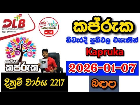 Kapruka 2217 2026.01.07 Today DLB Lottery Result අද කප්රුක ලොතරැයි ප්‍රතිඵල