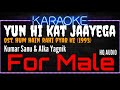 Karaoke Yun Hi Kat Jayega For Male Kumar Sanu Alka Yagnik Ost Hum Hain Rahi Pyar Ke 1993