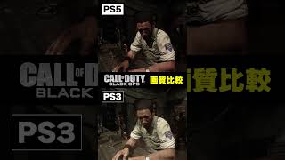 【BO PS5版】実は画質も向上してる！！初代ブラックオプスの画質比較！【Call of Duty】【Black Ops】【ゆきちGAMES】#shorts #callofduty