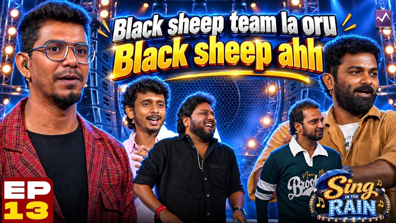 Black Sheep team-ல ஒரு Black Sheep-ஆ! 😂🔥| ☔ Sing in the Rain | EP 13 |  Media Masons