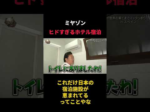 イッテQ みやぞん 高嶋ちさ子