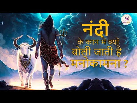Why are wishes spoken in Nandi's ears? नंदी के कान में क्यों बोली जाती है मनोकामना ? #nandi