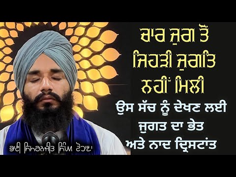Akath Katha | Char Jugg tu Jehdi Jugat Nhi Mili | Bhai Simranjit Singh Ji Tohana |