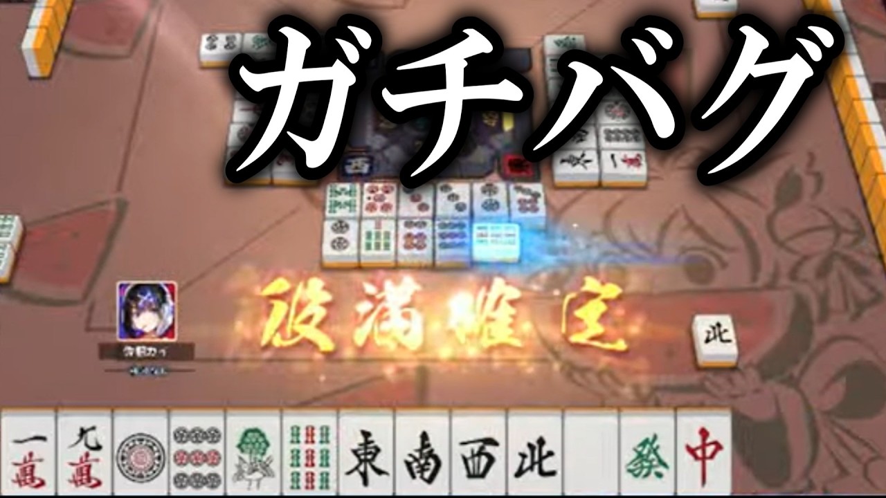 【バグ】13面待ちってツモる確率こんな低かったっけ…w #佐藤カイ #麻雀 #雀魂 #雀魂参加型 #VTuber