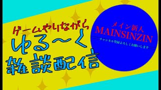 年越し配信やってくよー