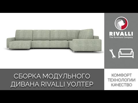 Миниатюра изображения товара Диван П-образный Rivalli Уолтер ШП 1000 + 1000 + оттоманка + угловая секция + 1000 (Elle Blonde/черный муар)