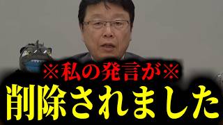 【緊急速報】※日本最大の巨悪を怒らせてしまった※ もしかしたらこの動画も削除されるかもしれません　【日本保守党 百田尚樹 有本香 高橋洋一 北村晴男 あさ8】