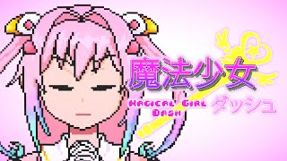 『魔法少女ダッシュ / Magical Girl Dash』58735 pts【1080p】