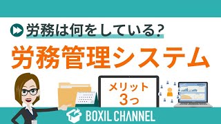 - 労務管理システム導入で各種手続きも自動に!今急成長中のあの人気サービスを紹介