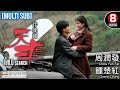 Action Romance Wild Search Chow Yun Fat Hong Kong Movie English Subtitle 美亞 伴我闖天涯
