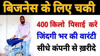 3 HP Aata Chakki  For  Business  कम खर्चे में लगाये घर पर आटा चक्की और कमाए लाखो में -techmewadi