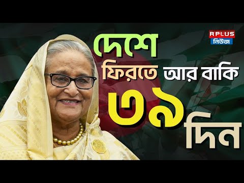 R PLUS NEWS 24X7 and Dada Didir Rajniti