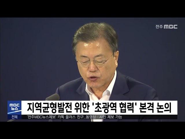 지역균형발전 위한 '초광역 협력' 본격 논의