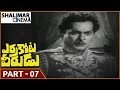 Errakota Veerudu Movie Part 07 11 NTR Savitri Shalimarcinema