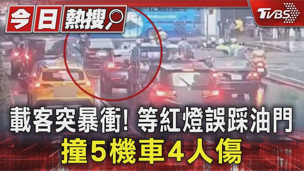 北市大安區轎車紅燈暴衝！連撞5機車　4騎士受傷送醫