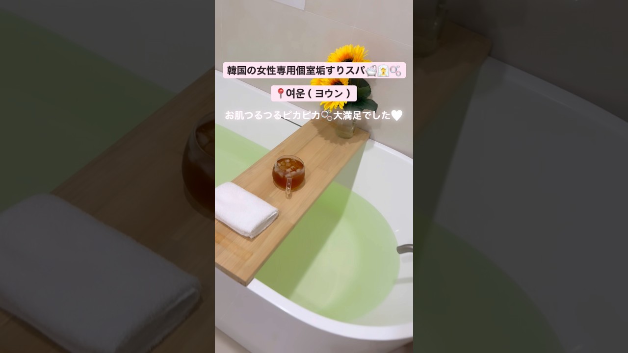 韓国🇰🇷江南エリア🛁おすすめ個室垢すりスパ🫧🧖‍♀️