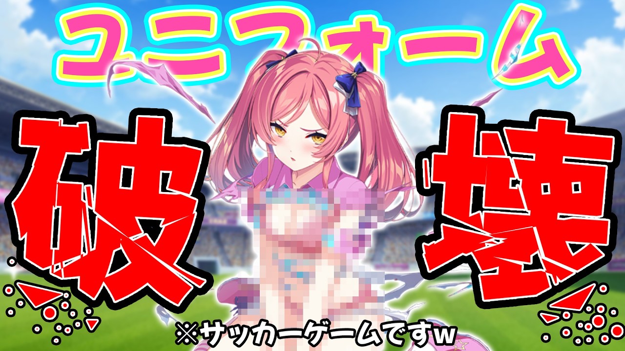 必殺技で服を破壊し、練習すれば“下着”がチラ見え。狂気のサッカーゲー『ファンタジスタ明日翔』