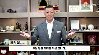 최원철 공주시장 2026년 추석 인사말씀 이미지