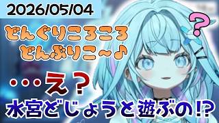 【BLEACH後雑談】すうちゃんは童謡を覚えてない！どんぐりころころ/森のくまさんすうちゃんver【水宮枢/ホロライブ/hololive/DEV_IS/FLOW GLOW】